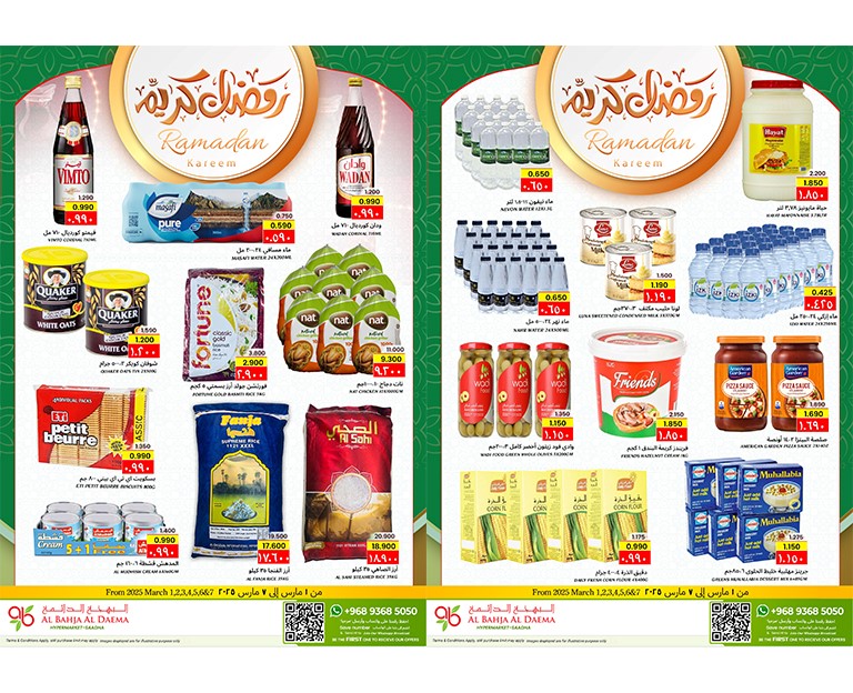 Albahja Hypermarket